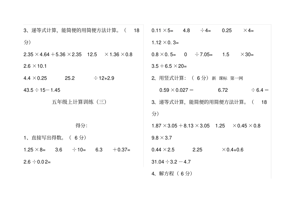 五级数学上册计算题套_第3页