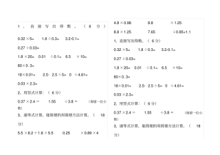 五级数学上册计算题套