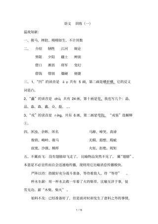 五级暑假生活答案语文