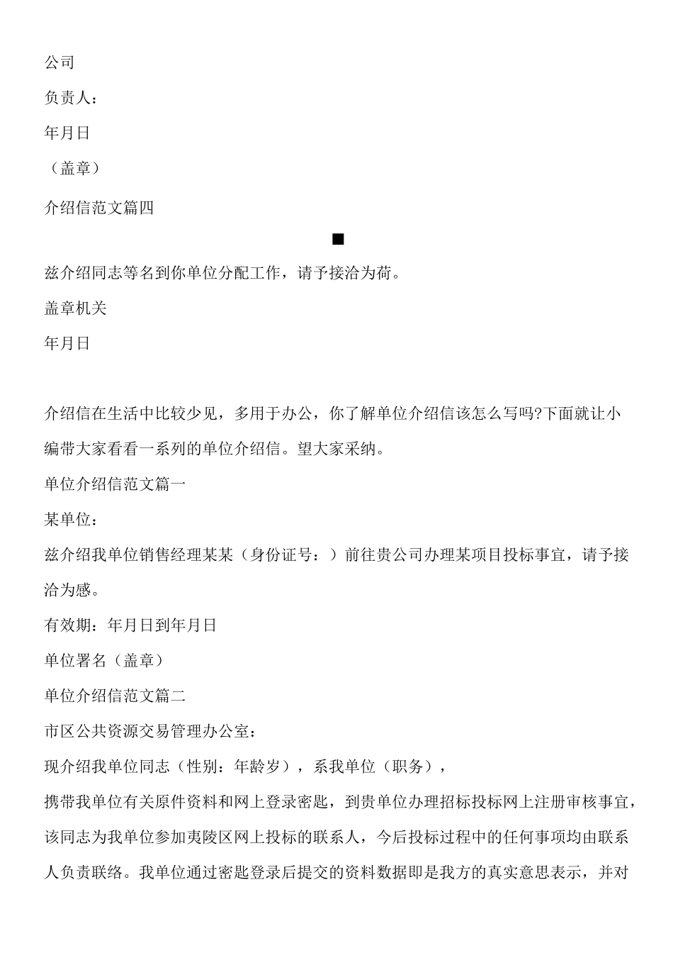 介绍信的格式范本_第2页