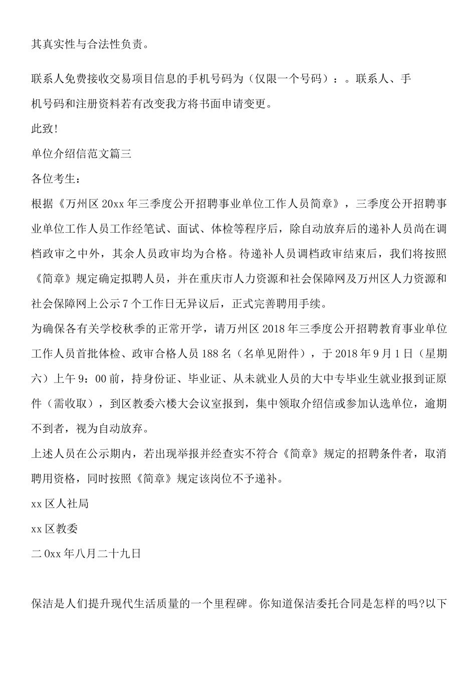 介绍信的格式范本_第3页