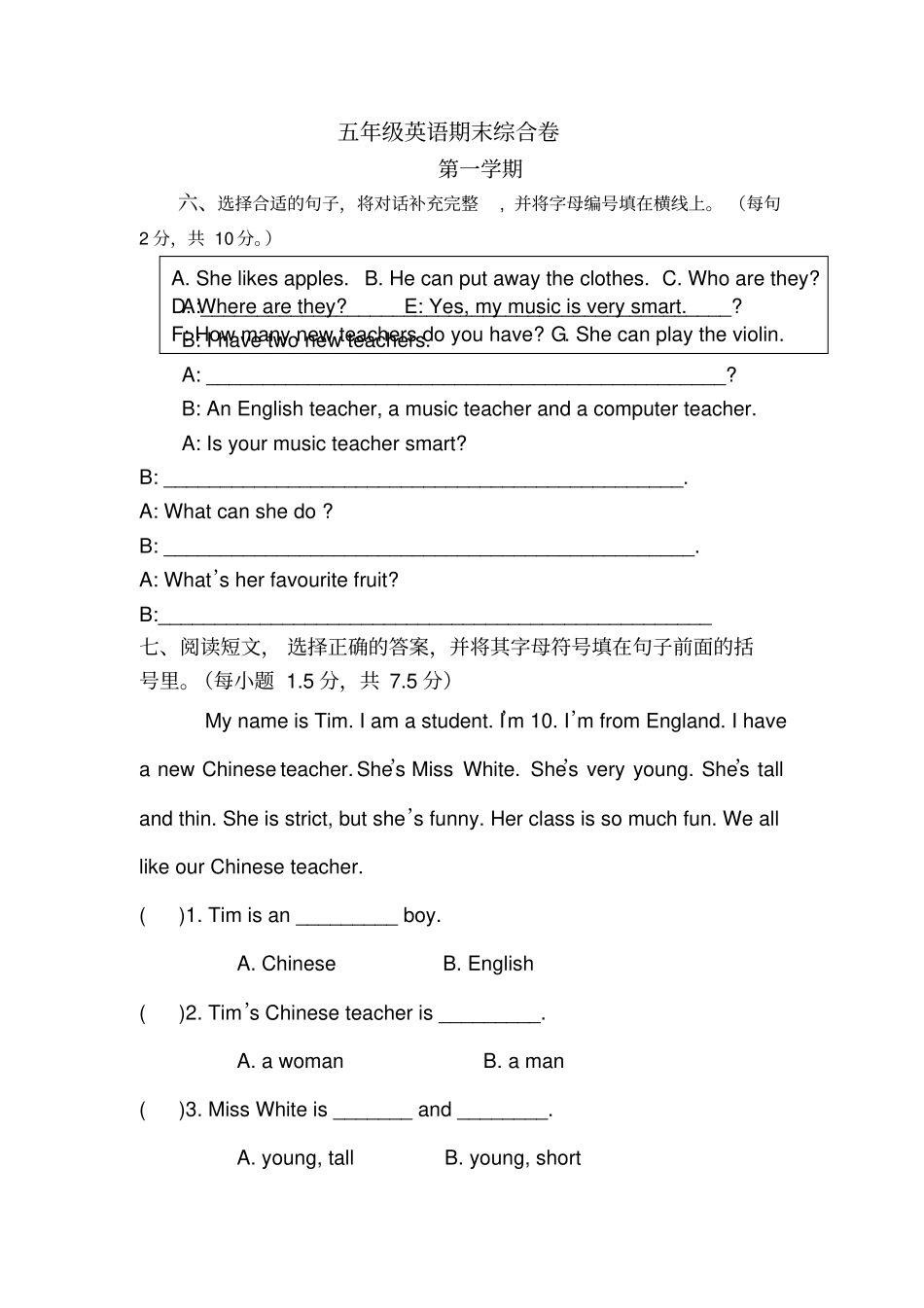 五级期末考试全册_第1页