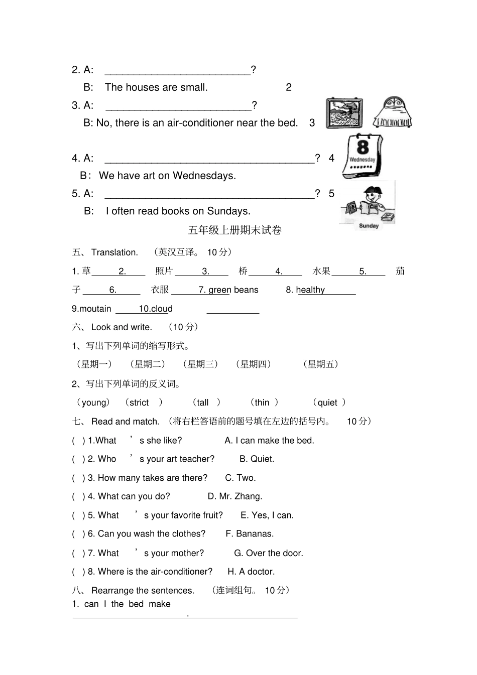 五级期末考试全册_第3页