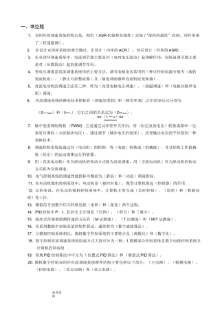 直流调速系统复习试题库完整