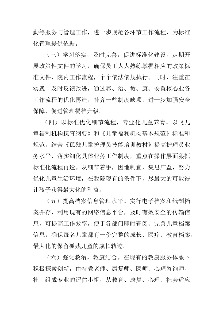 儿童福利院标准化建设试点方案_第3页