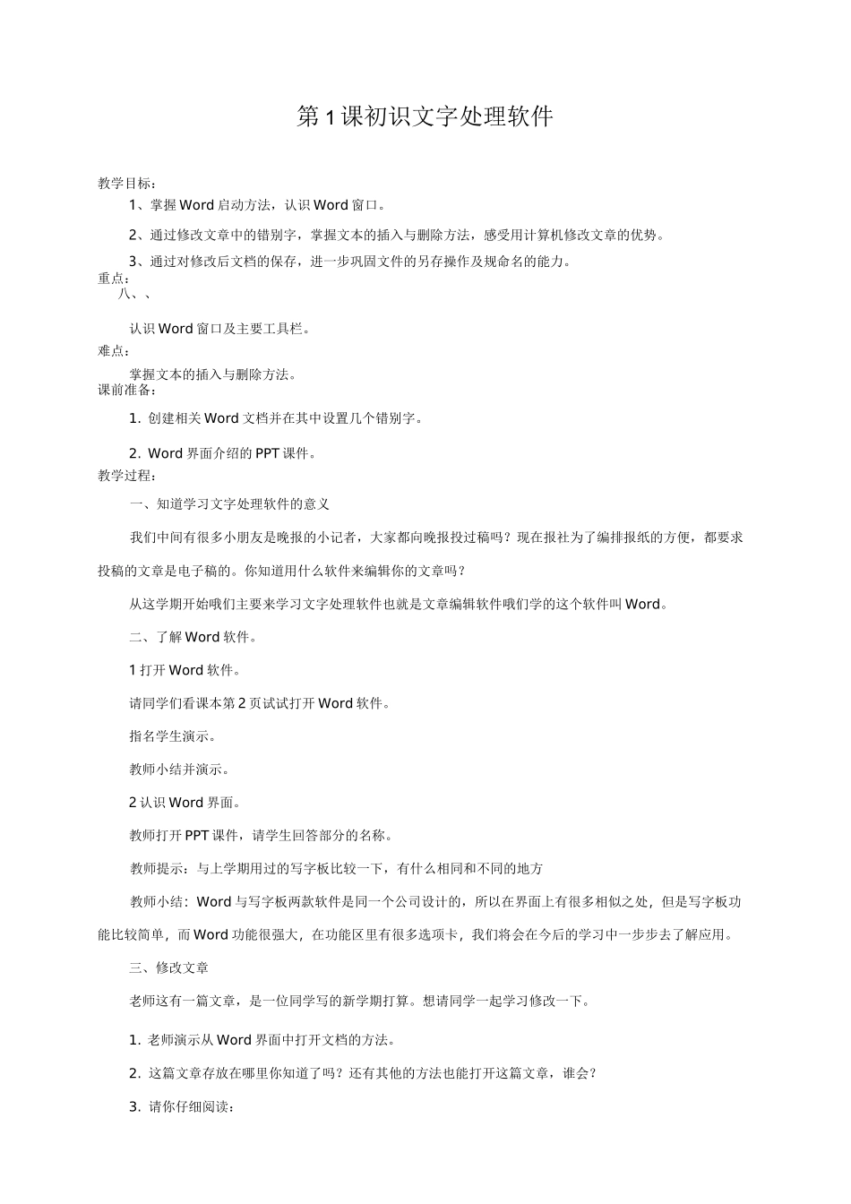 新浙摄版信息技术四上教案_第1页