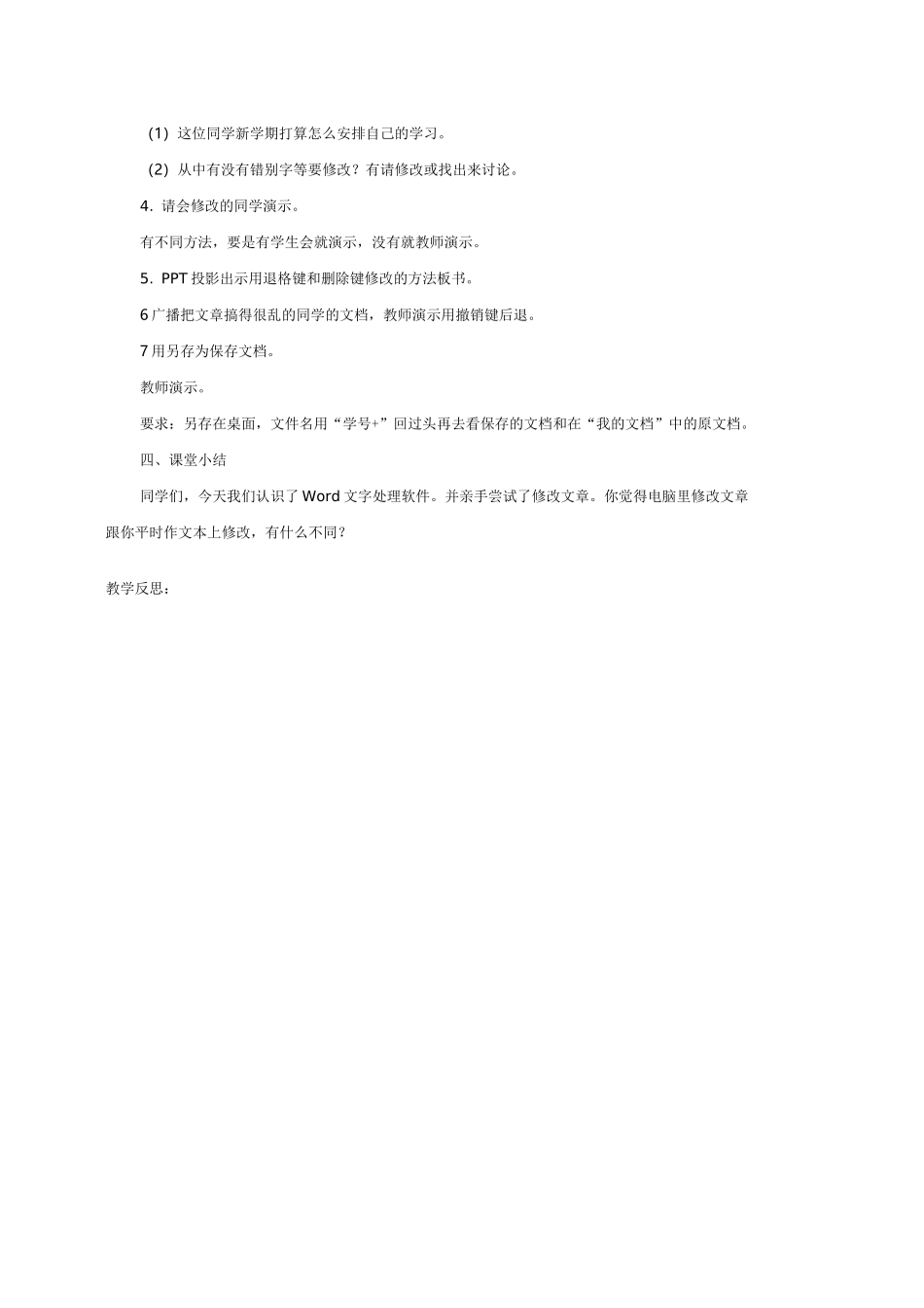 新浙摄版信息技术四上教案_第2页