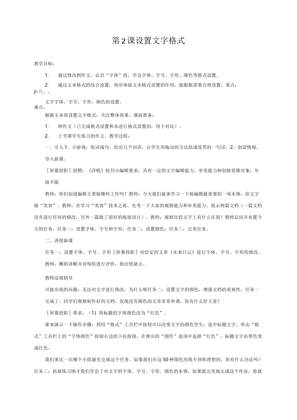 新浙摄版信息技术四上教案_第3页