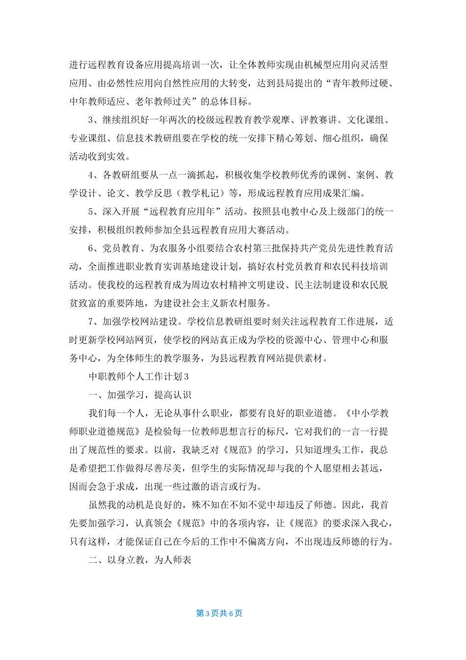 中职教师个人工作计划(4篇)_第3页