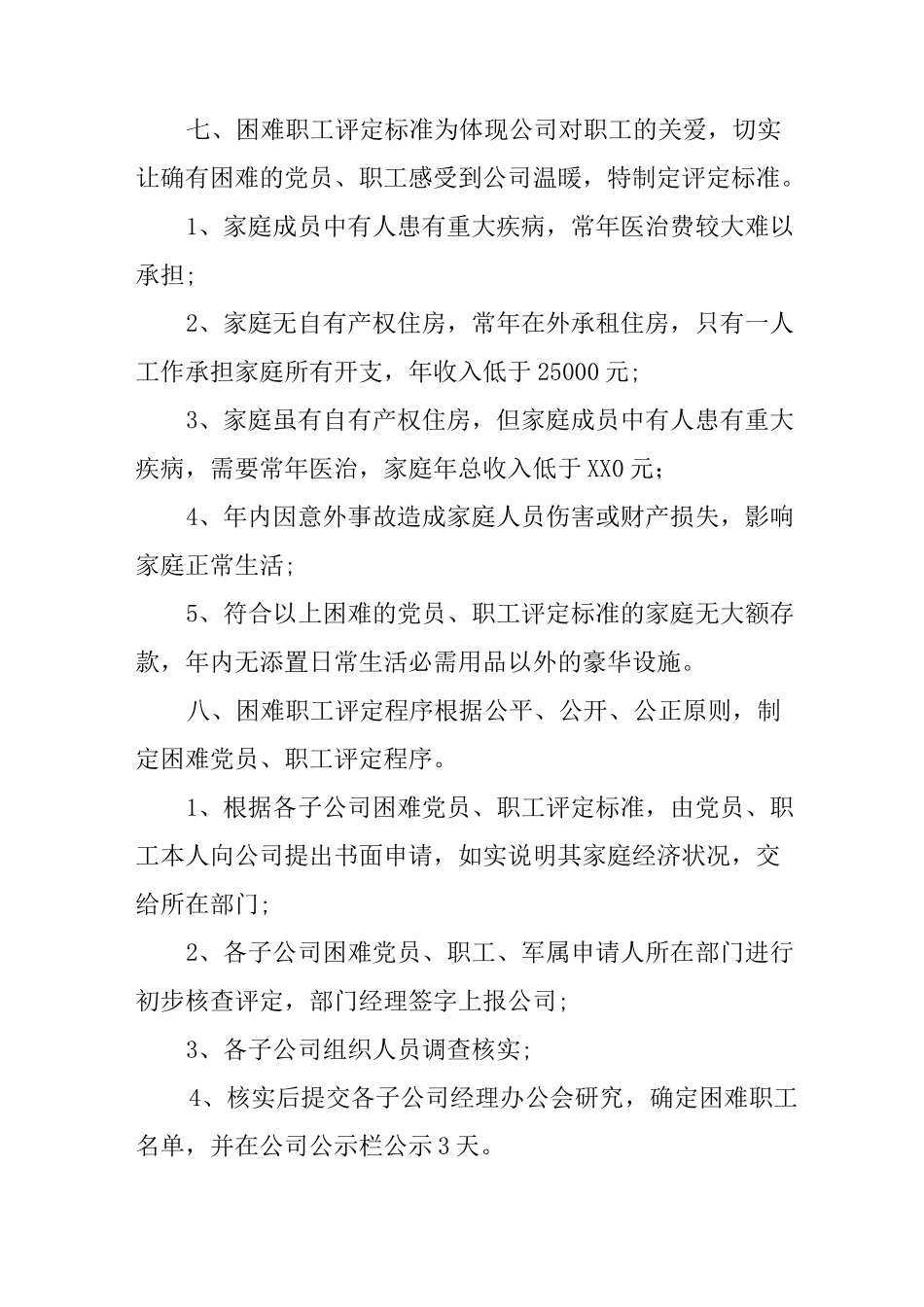 企业员工春节慰问方案_第2页