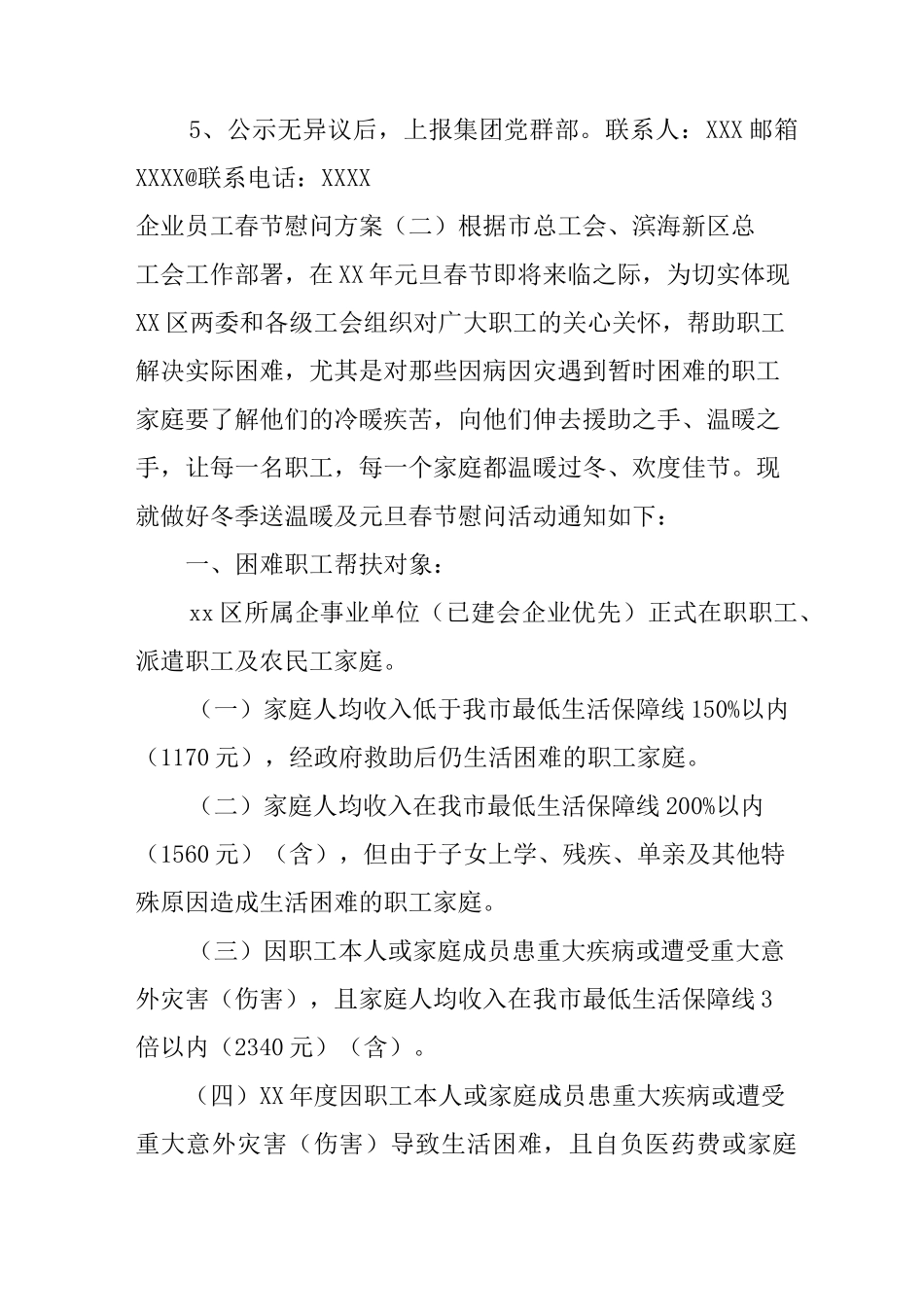 企业员工春节慰问方案_第3页