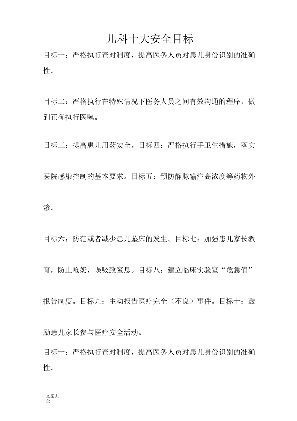 儿科十大安全系统目标_第1页