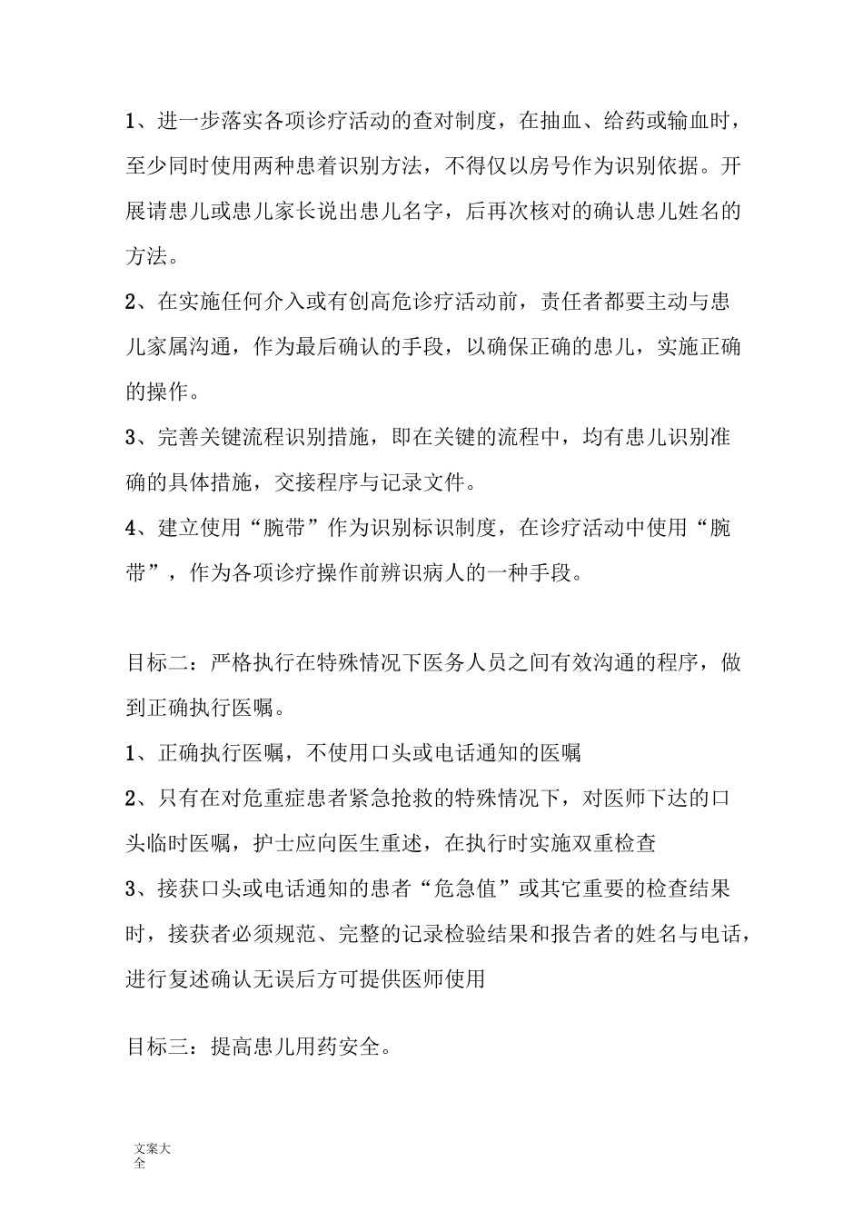 儿科十大安全系统目标_第2页