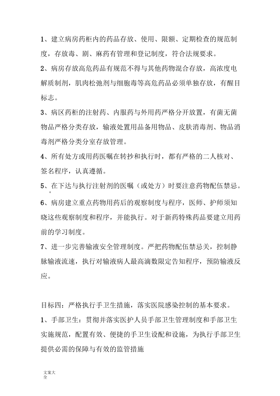 儿科十大安全系统目标_第3页