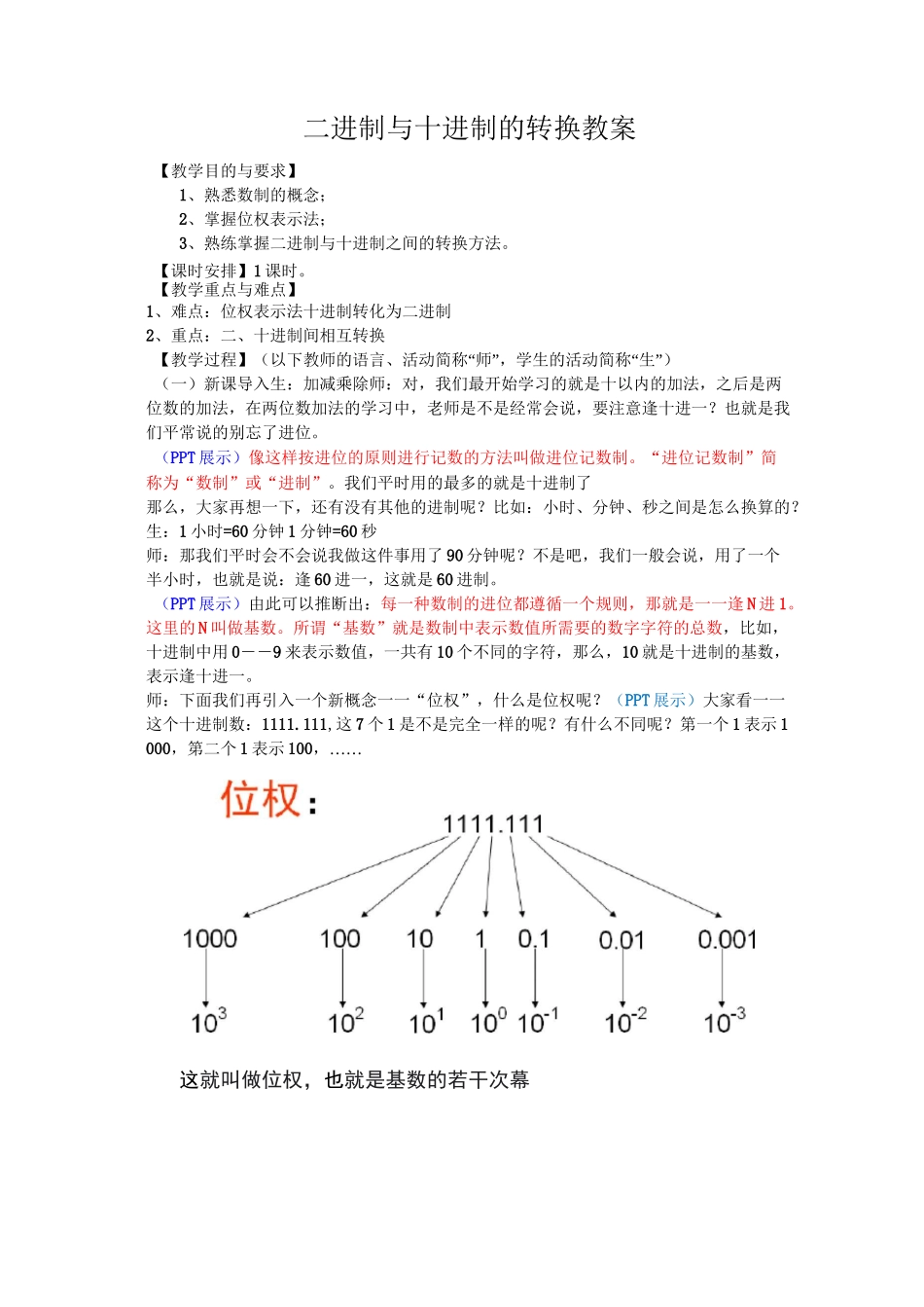 二进制与十进制的转换_第1页