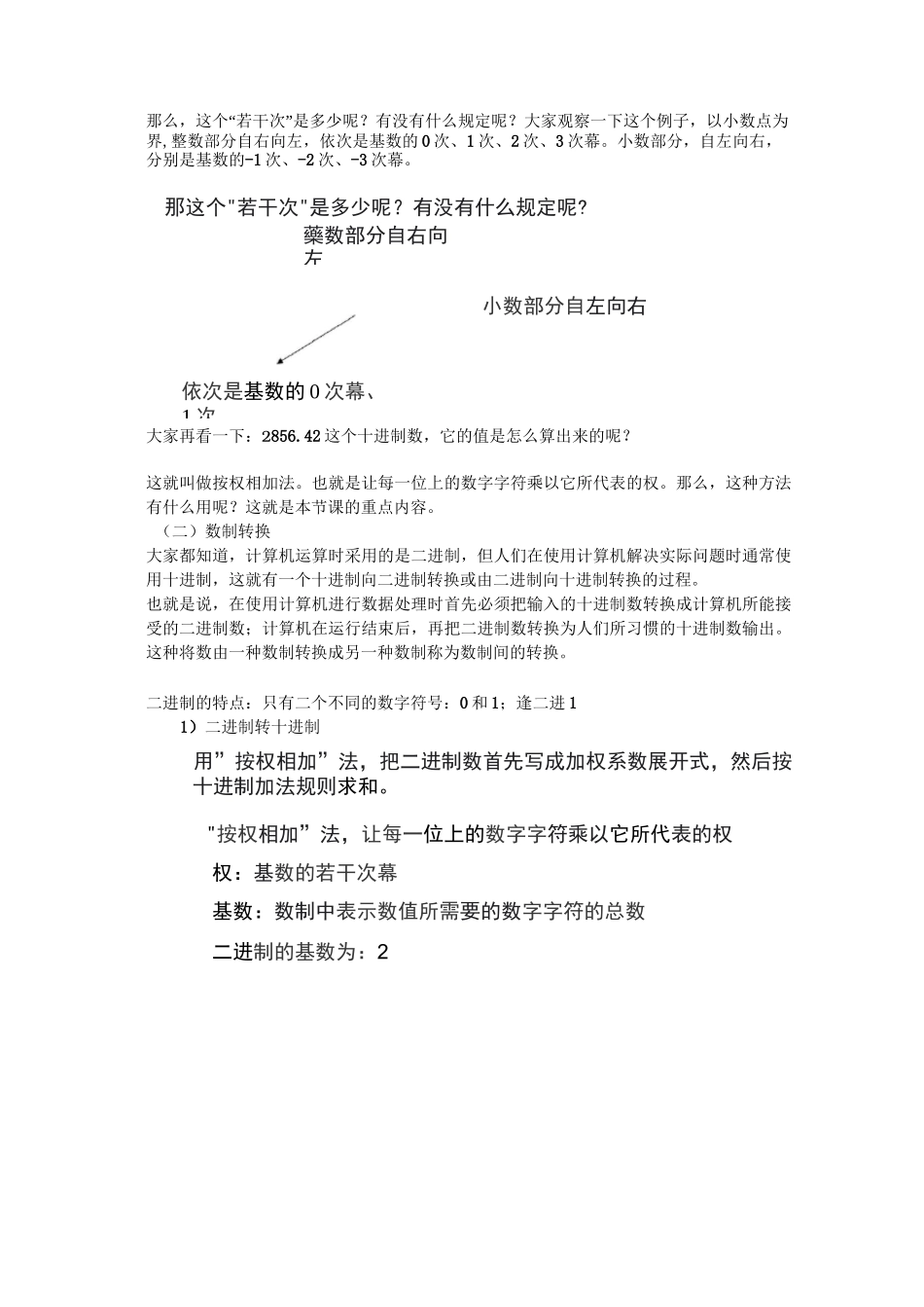 二进制与十进制的转换_第2页