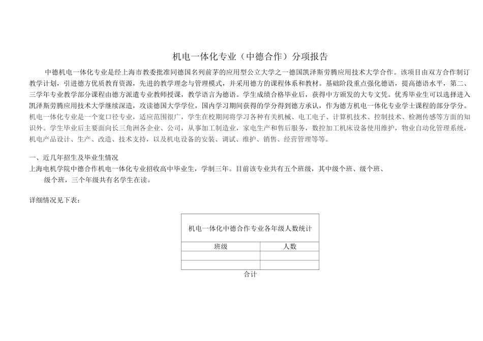 机电一体化专业中德合作_第1页