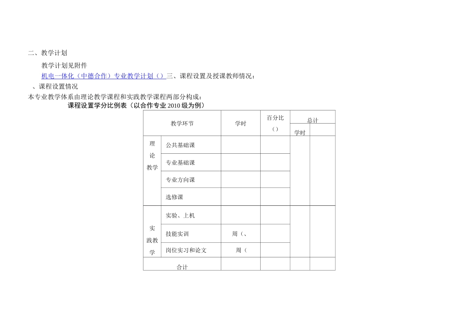 机电一体化专业中德合作_第2页