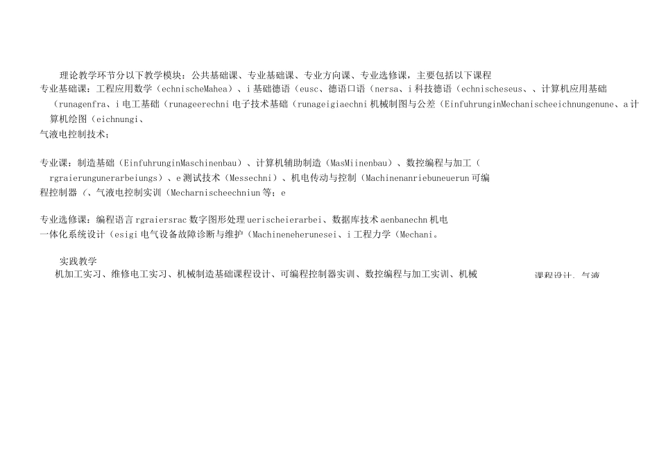 机电一体化专业中德合作_第3页