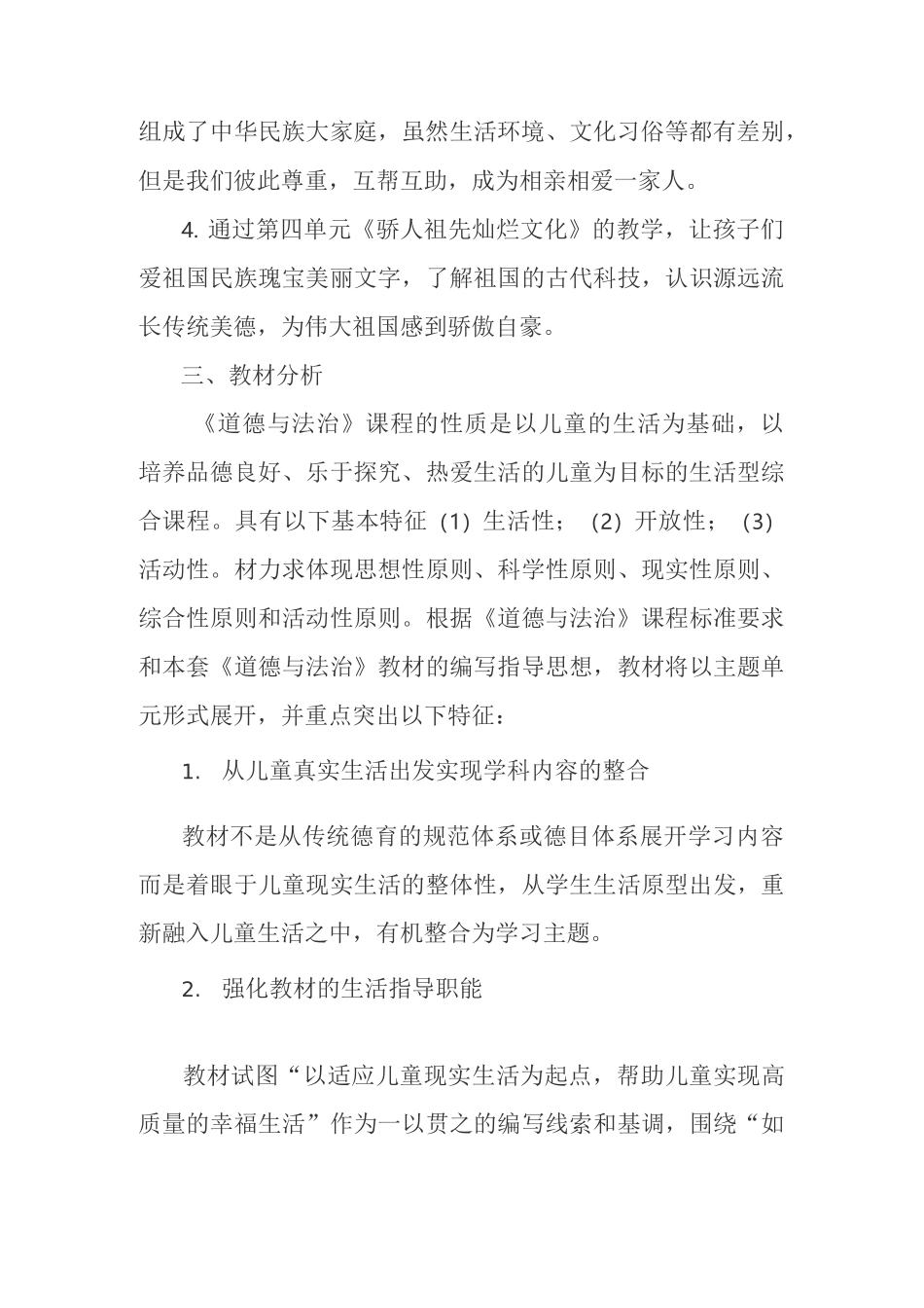 部编版《道德与法治》五年级上册教学计划_第2页