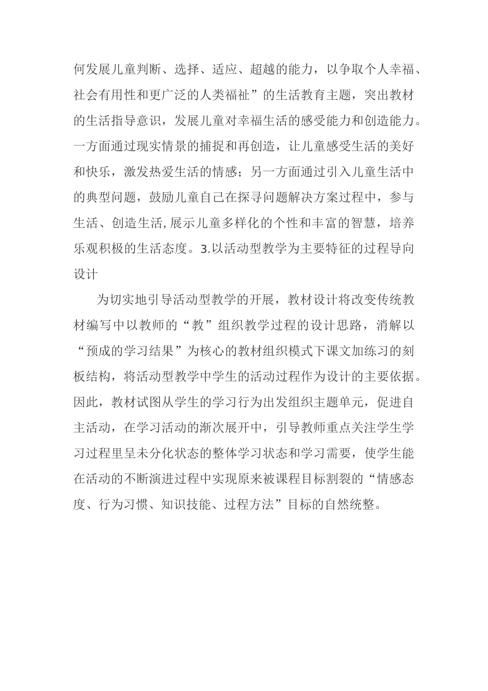 部编版《道德与法治》五年级上册教学计划_第3页