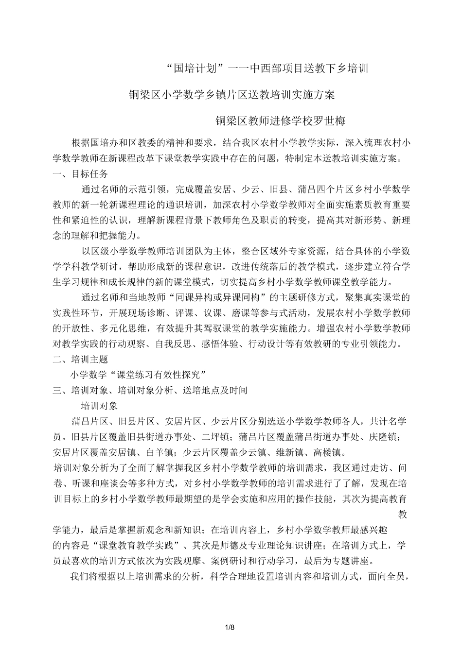罗世梅--送教下乡培训设计方案-_第1页