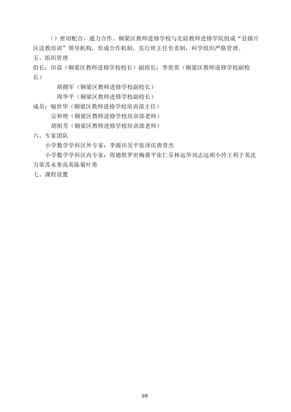 罗世梅--送教下乡培训设计方案-_第3页