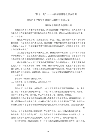 罗世梅--送教下乡培训设计方案-