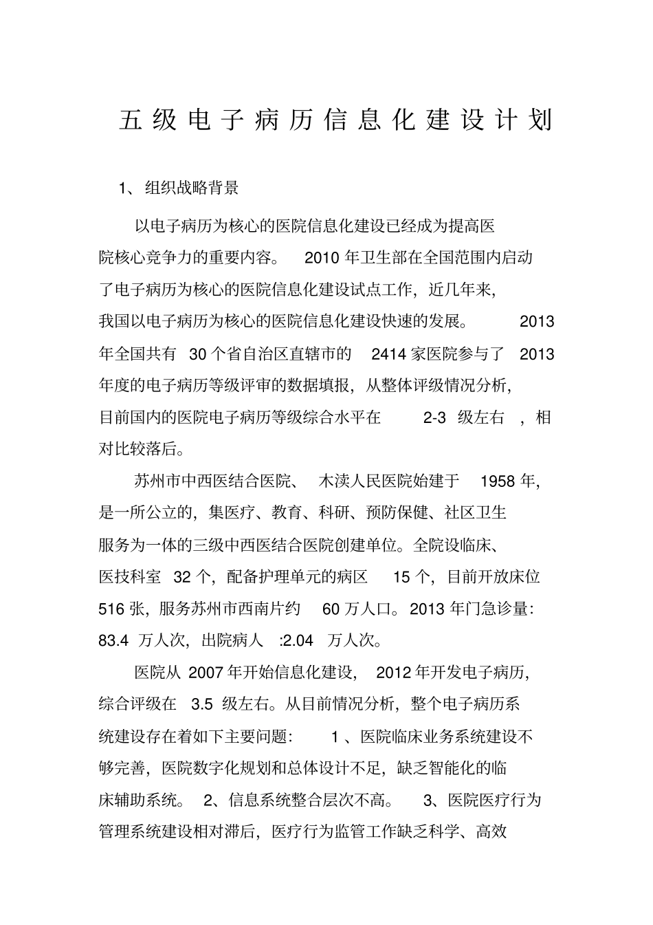 五级电子病历计划_第1页