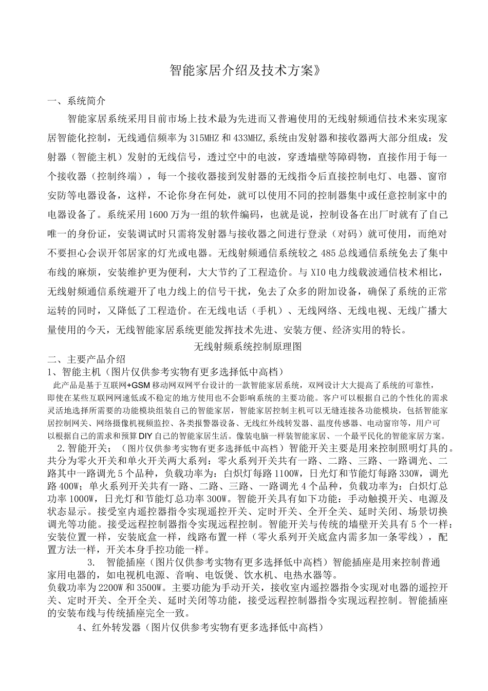 智能家居技术方案书_第1页