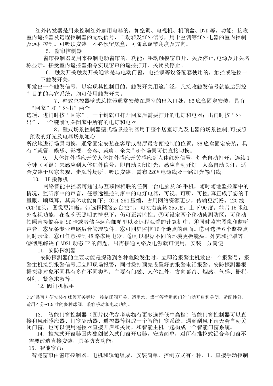 智能家居技术方案书_第2页