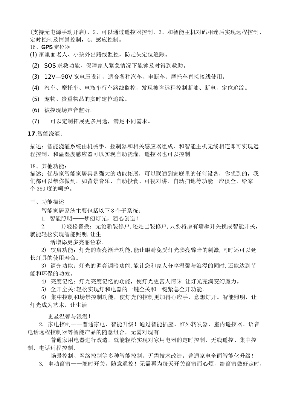 智能家居技术方案书_第3页