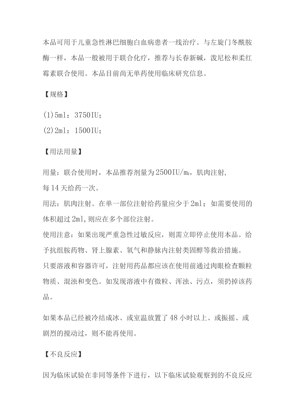 培门冬酶注射液说明书_第2页