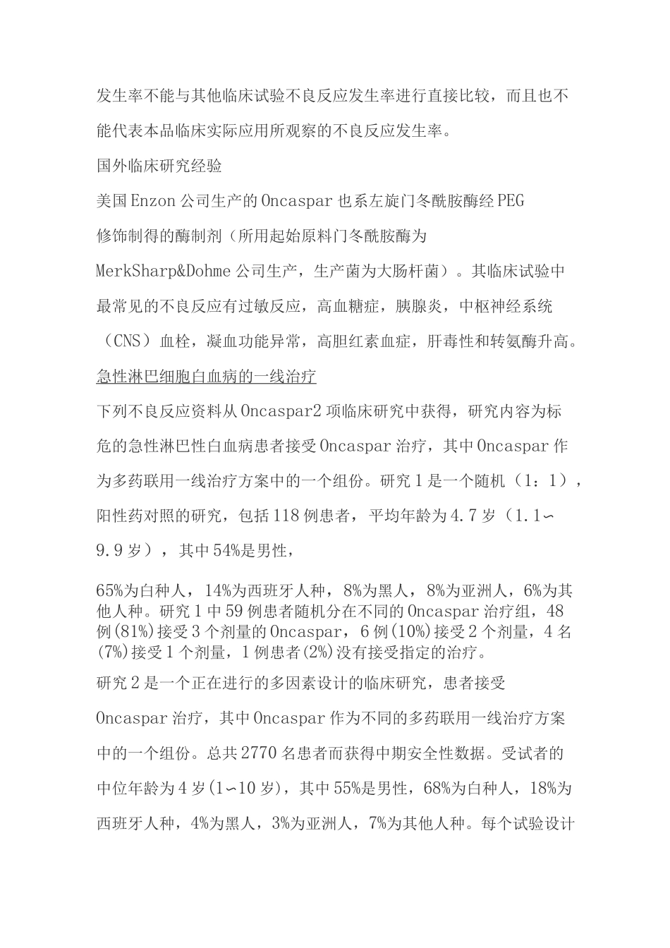 培门冬酶注射液说明书_第3页