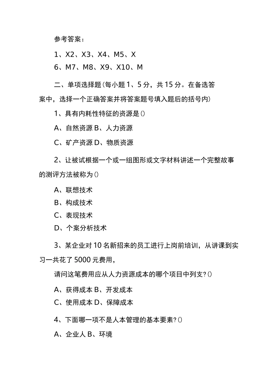 大学《人力资源管理》试题及答案_第2页