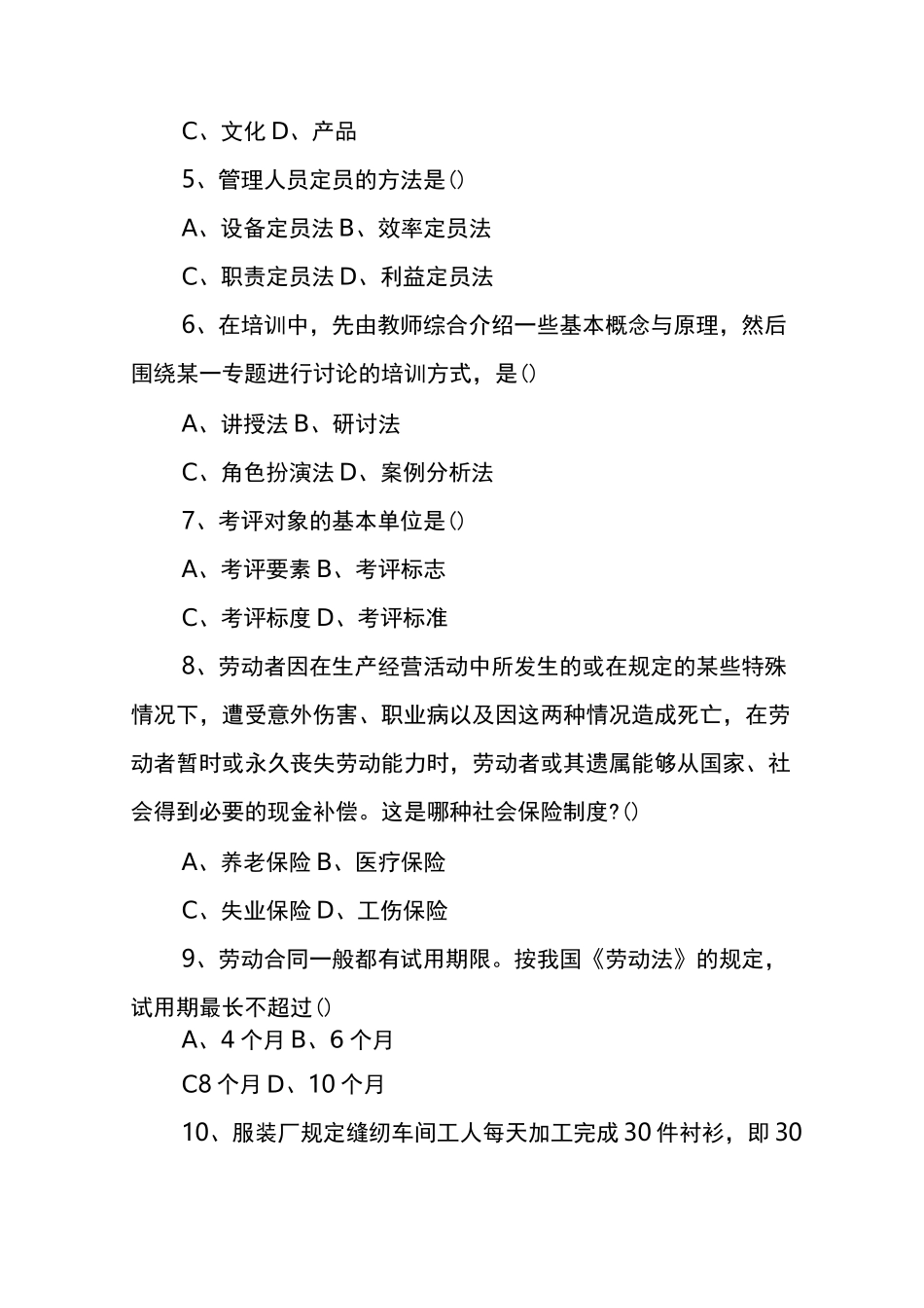 大学《人力资源管理》试题及答案_第3页