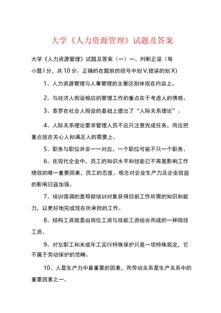 大学《人力资源管理》试题及答案
