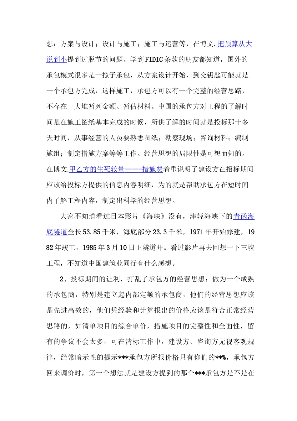 建设工程中的二次经营_第3页