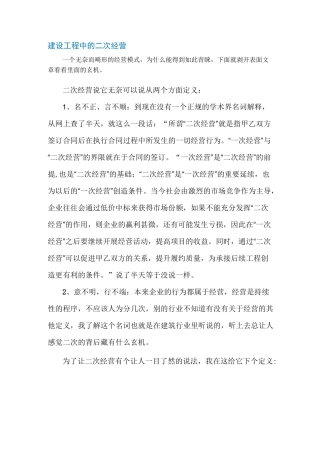 建设工程中的二次经营