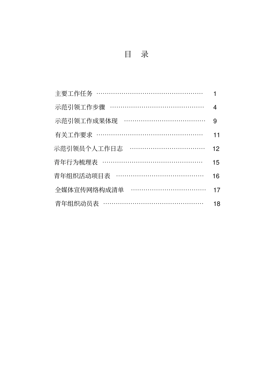 五级示范抓引领分析_第2页