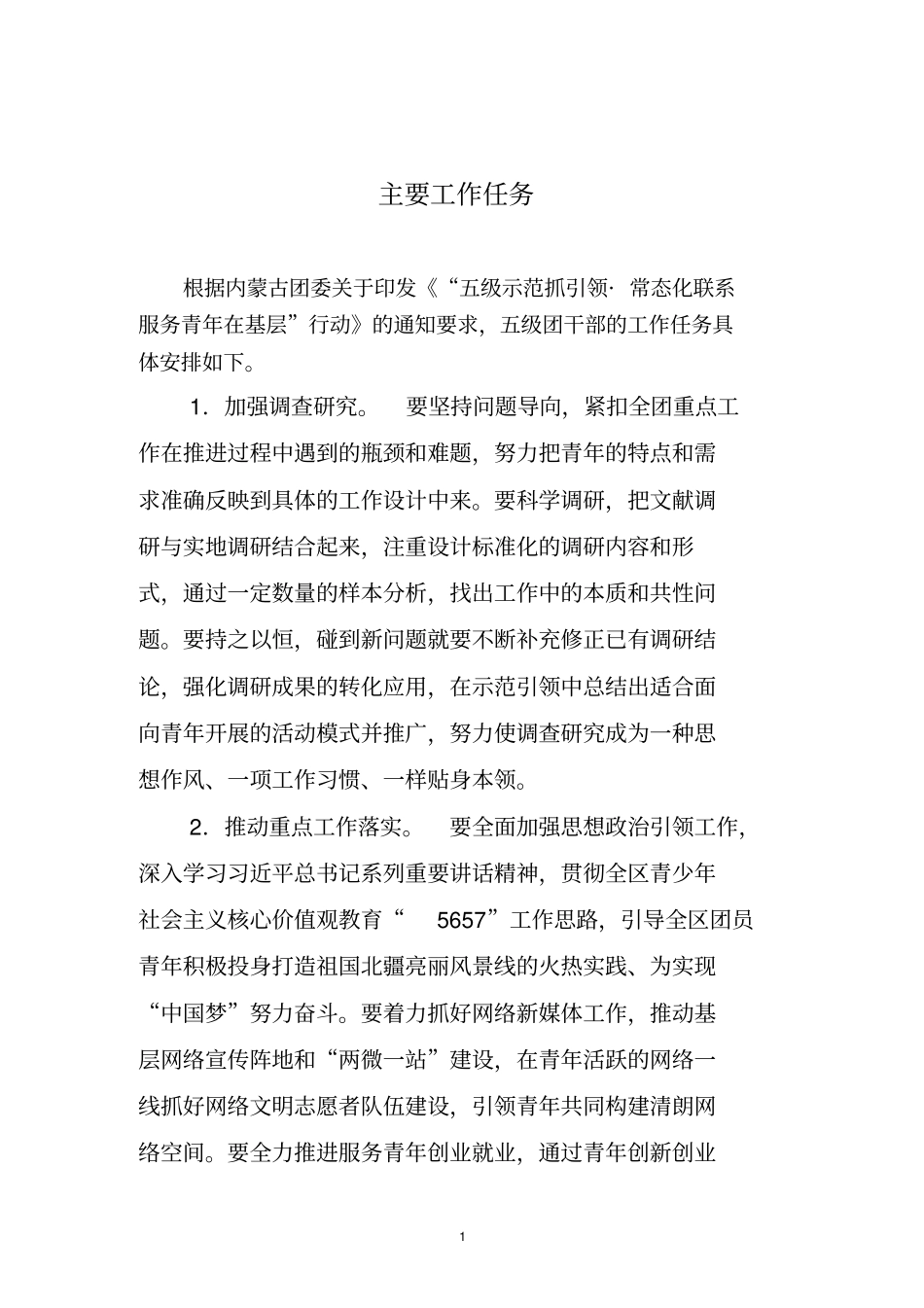 五级示范抓引领分析_第3页