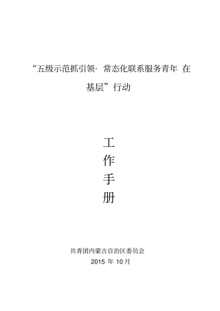 五级示范抓引领分析
