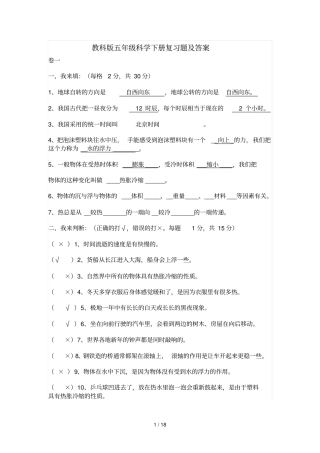 五级科学下册含答案