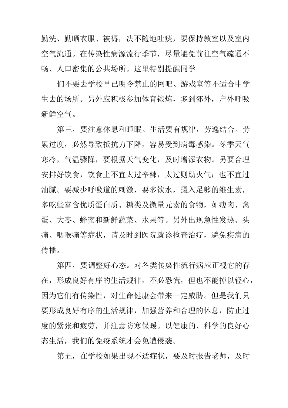 预防传染病的演讲稿_第2页