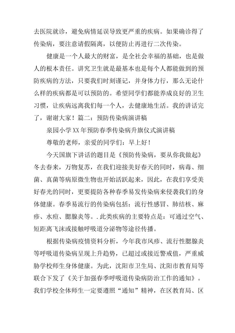 预防传染病的演讲稿_第3页