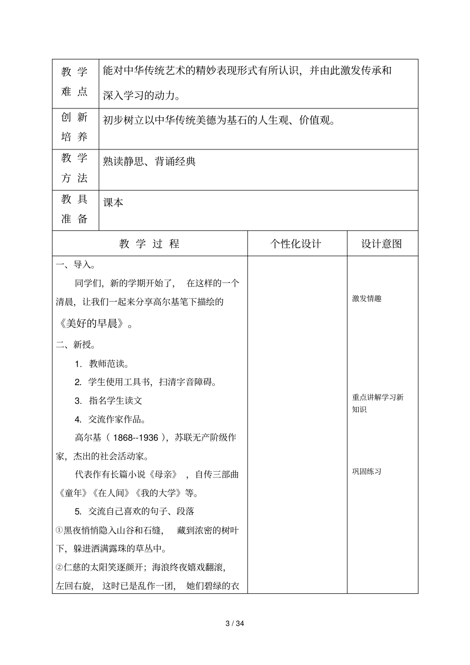 五级第一学期经典诵读_第3页