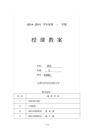 五级第一学期经典诵读