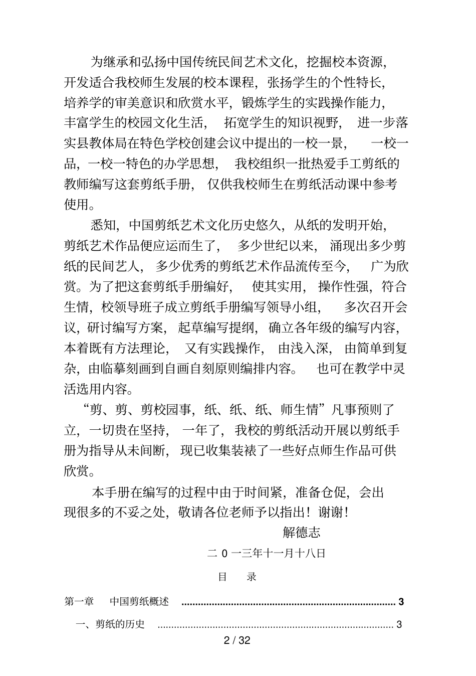五级剪纸教程_第2页