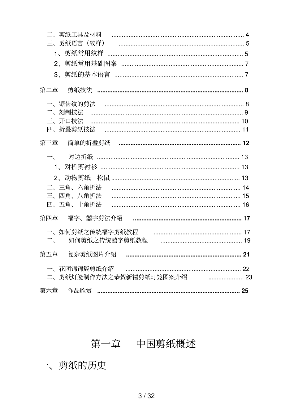 五级剪纸教程_第3页