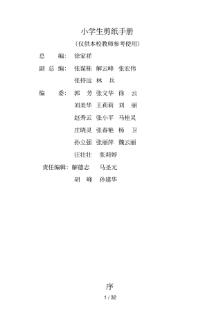 五级剪纸教程